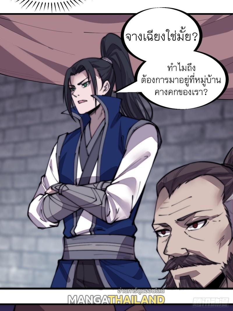 It Starts With a Mountain ตอนที่ 298 แปลไทย รูปที่ 7