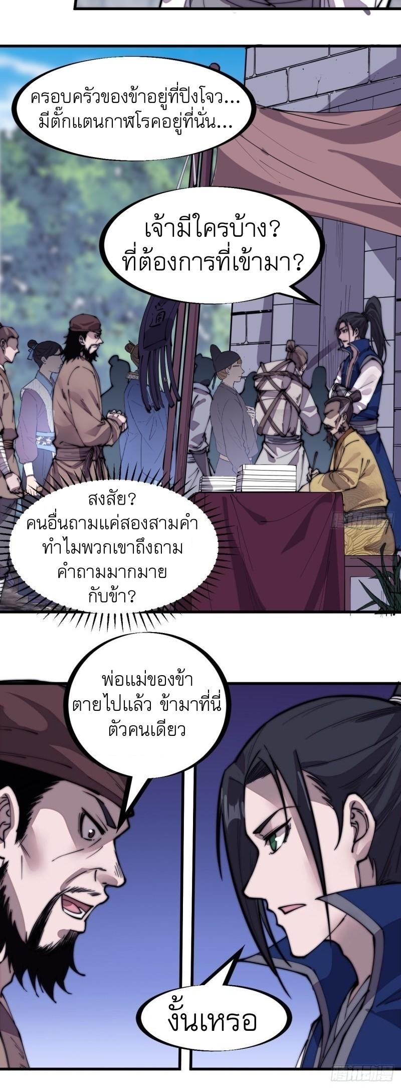 It Starts With a Mountain ตอนที่ 298 แปลไทย รูปที่ 9