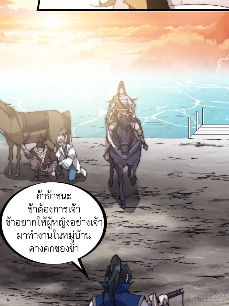 It Starts With a Mountain ตอนที่ 299 แปลไทย รูปที่ 18