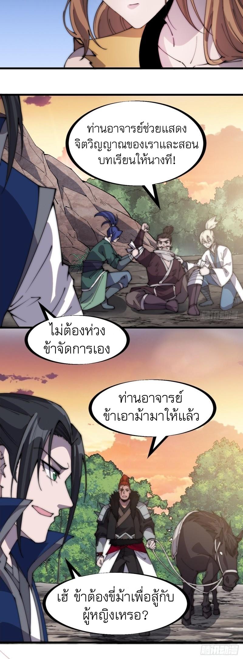 It Starts With a Mountain ตอนที่ 299 แปลไทย รูปที่ 21