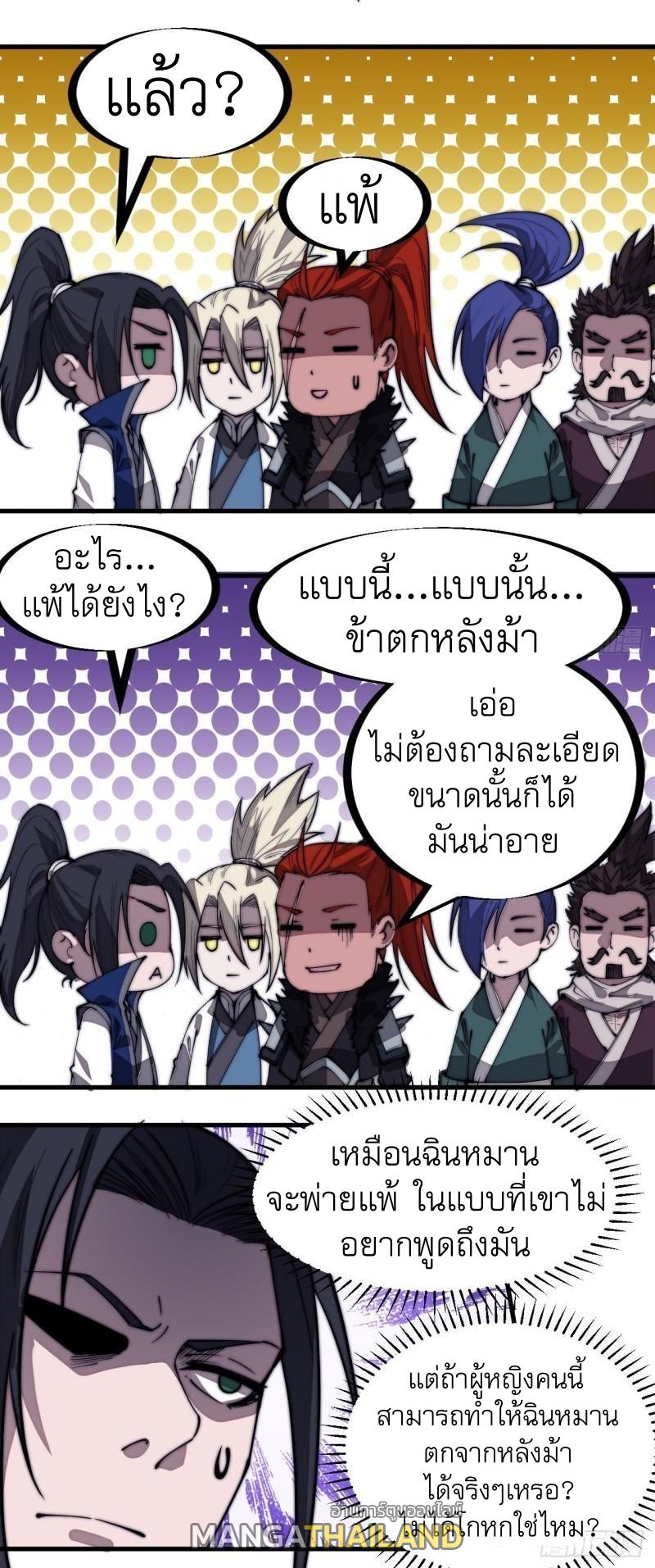 It Starts With a Mountain ตอนที่ 299 แปลไทย รูปที่ 6