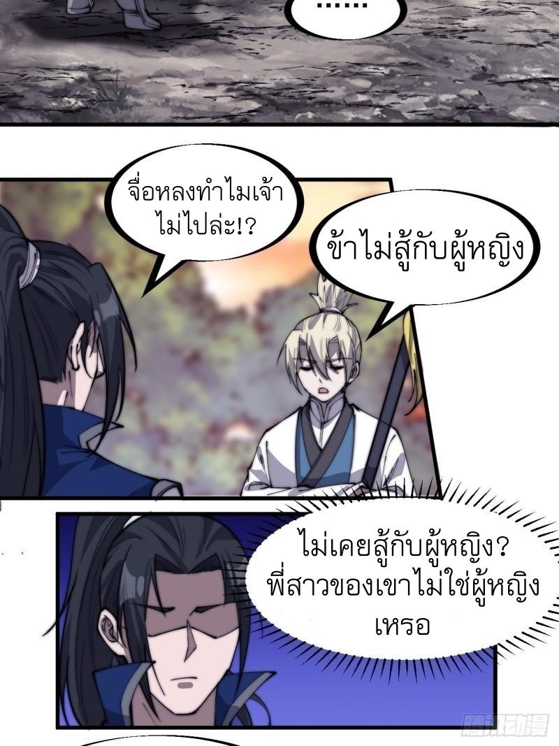 It Starts With a Mountain ตอนที่ 299 แปลไทย รูปที่ 8