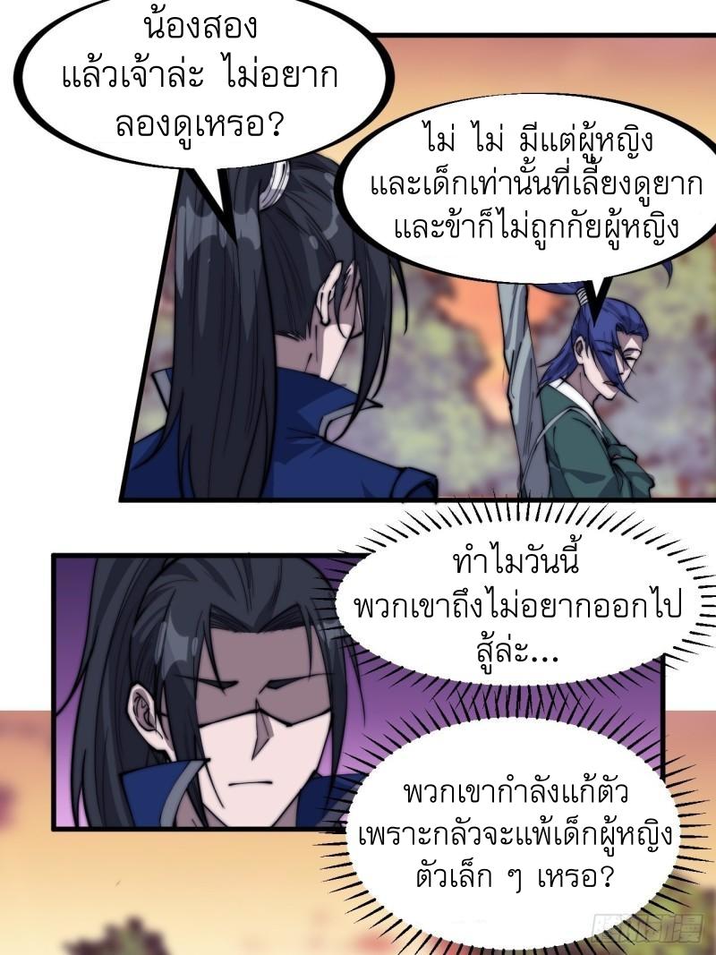 It Starts With a Mountain ตอนที่ 299 แปลไทย รูปที่ 9