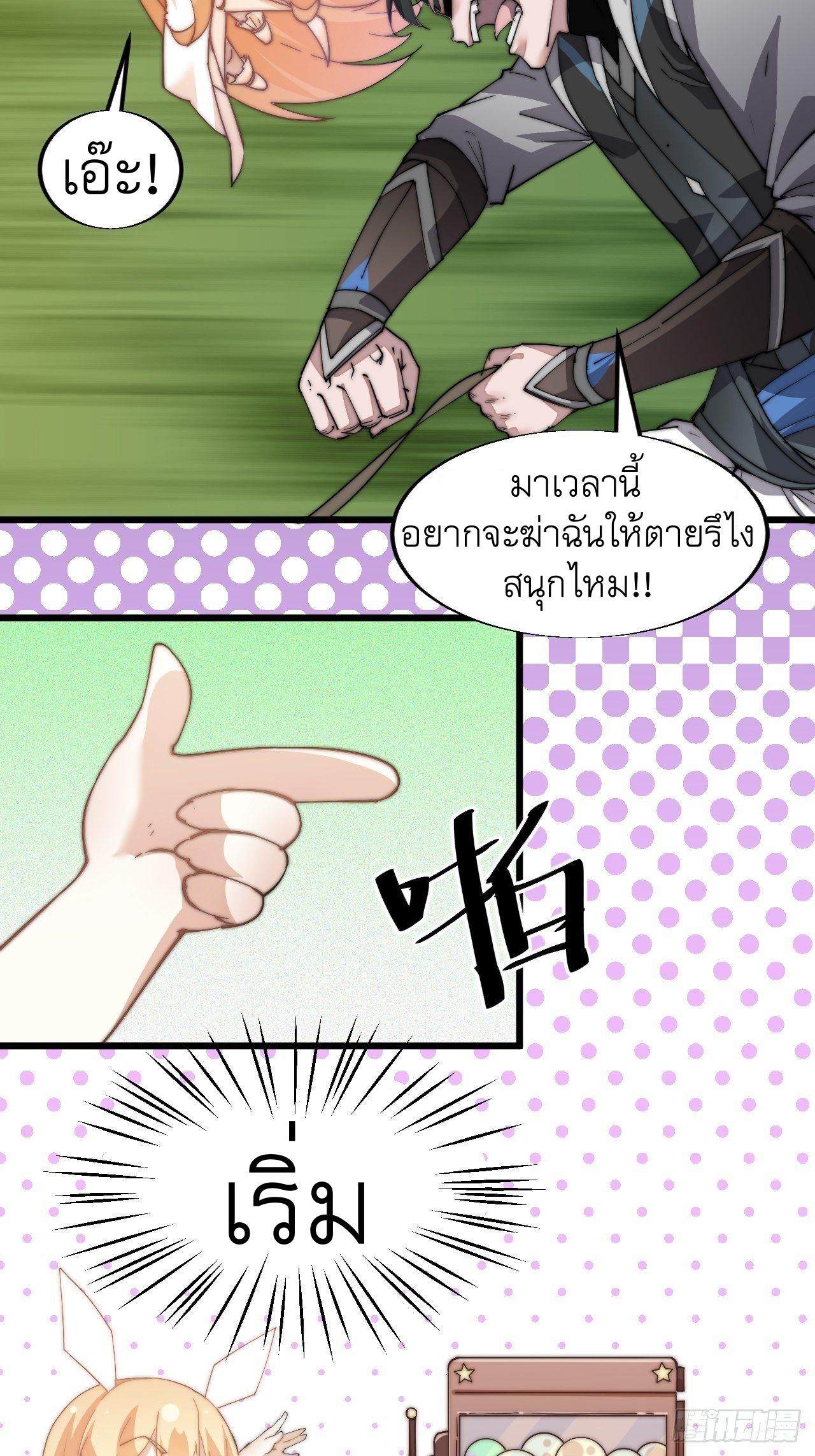 It Starts With a Mountain ตอนที่ 3 แปลไทย รูปที่ 11