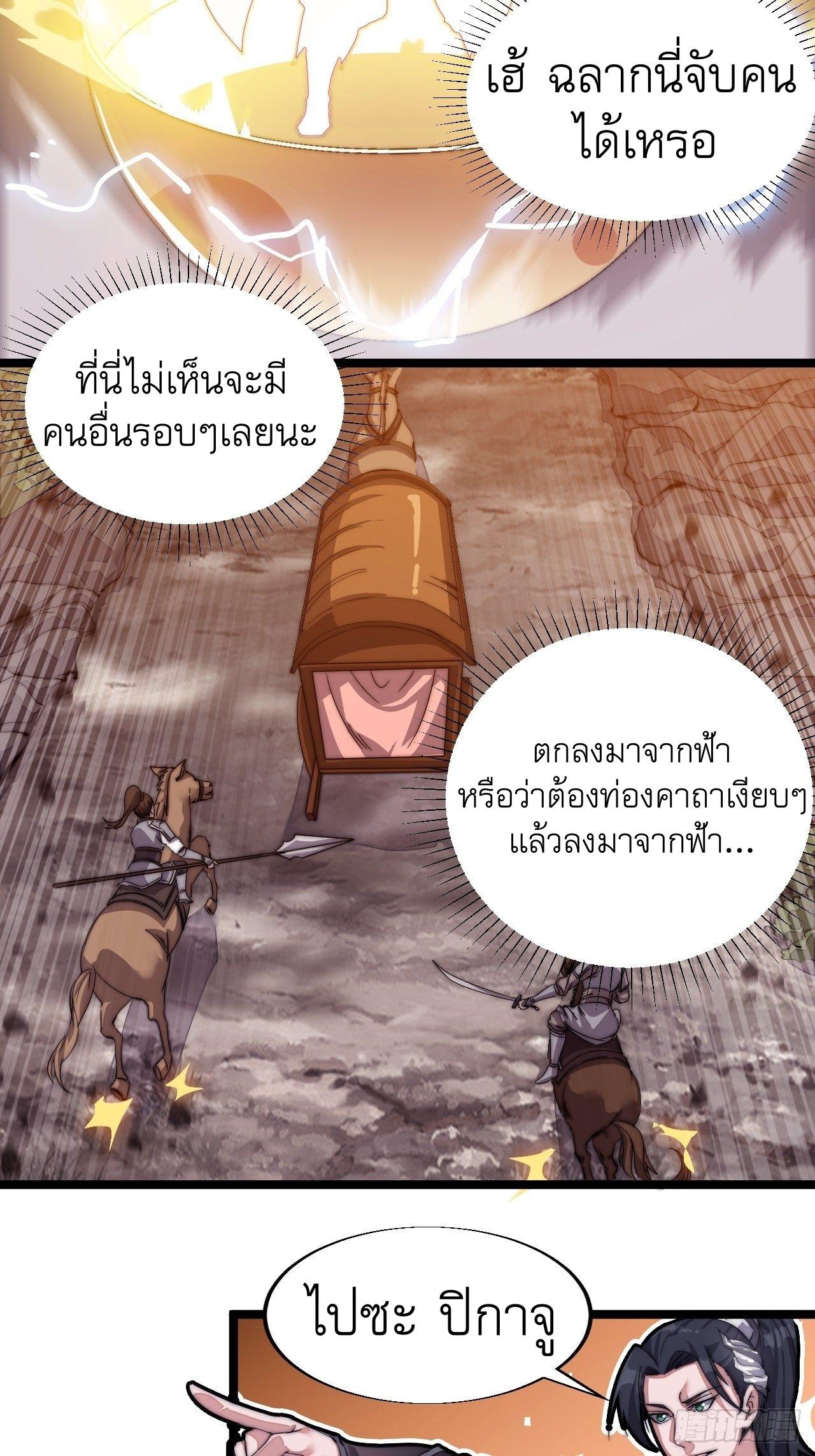 It Starts With a Mountain ตอนที่ 3 แปลไทย รูปที่ 16