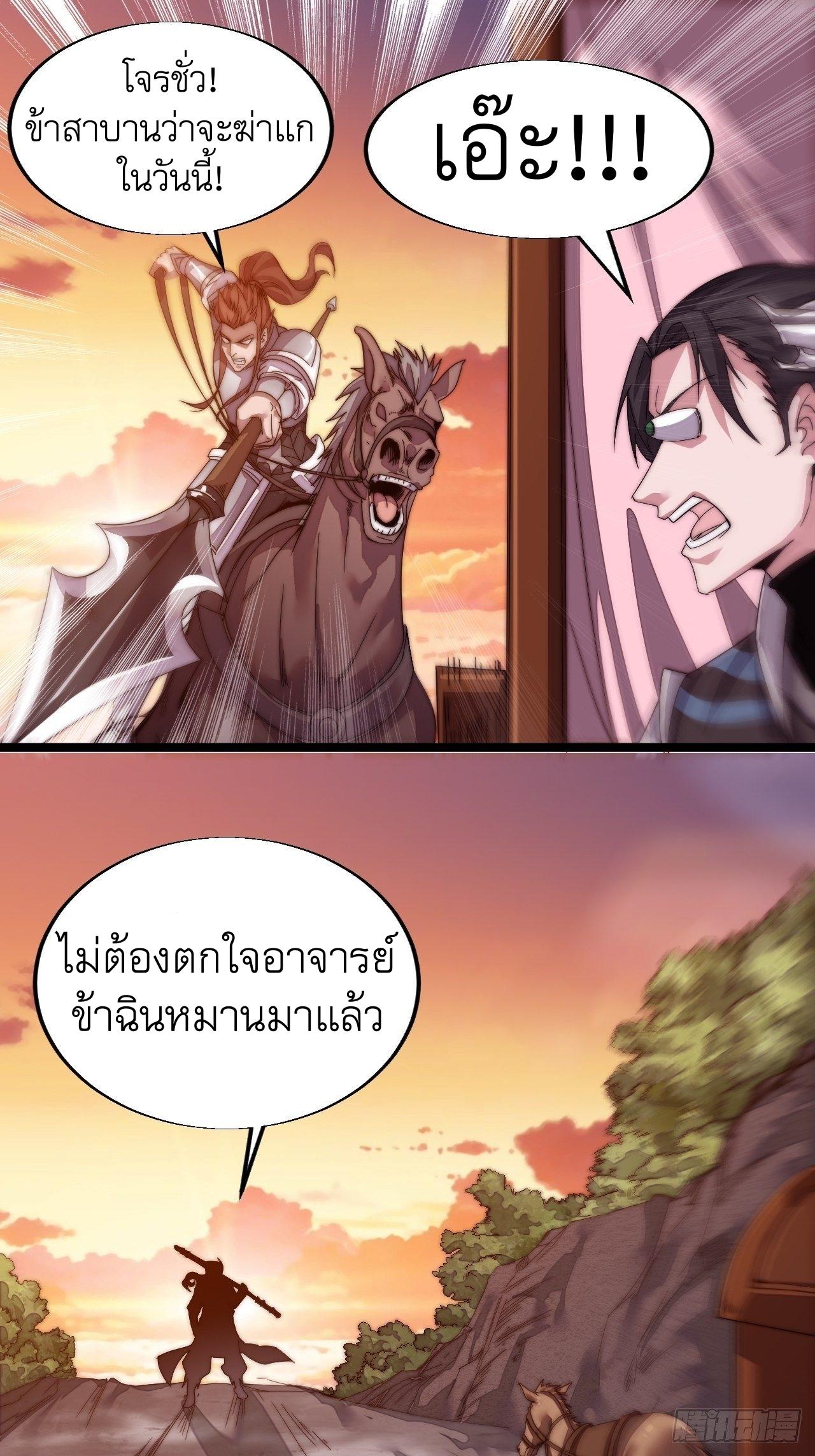 It Starts With a Mountain ตอนที่ 3 แปลไทย รูปที่ 19