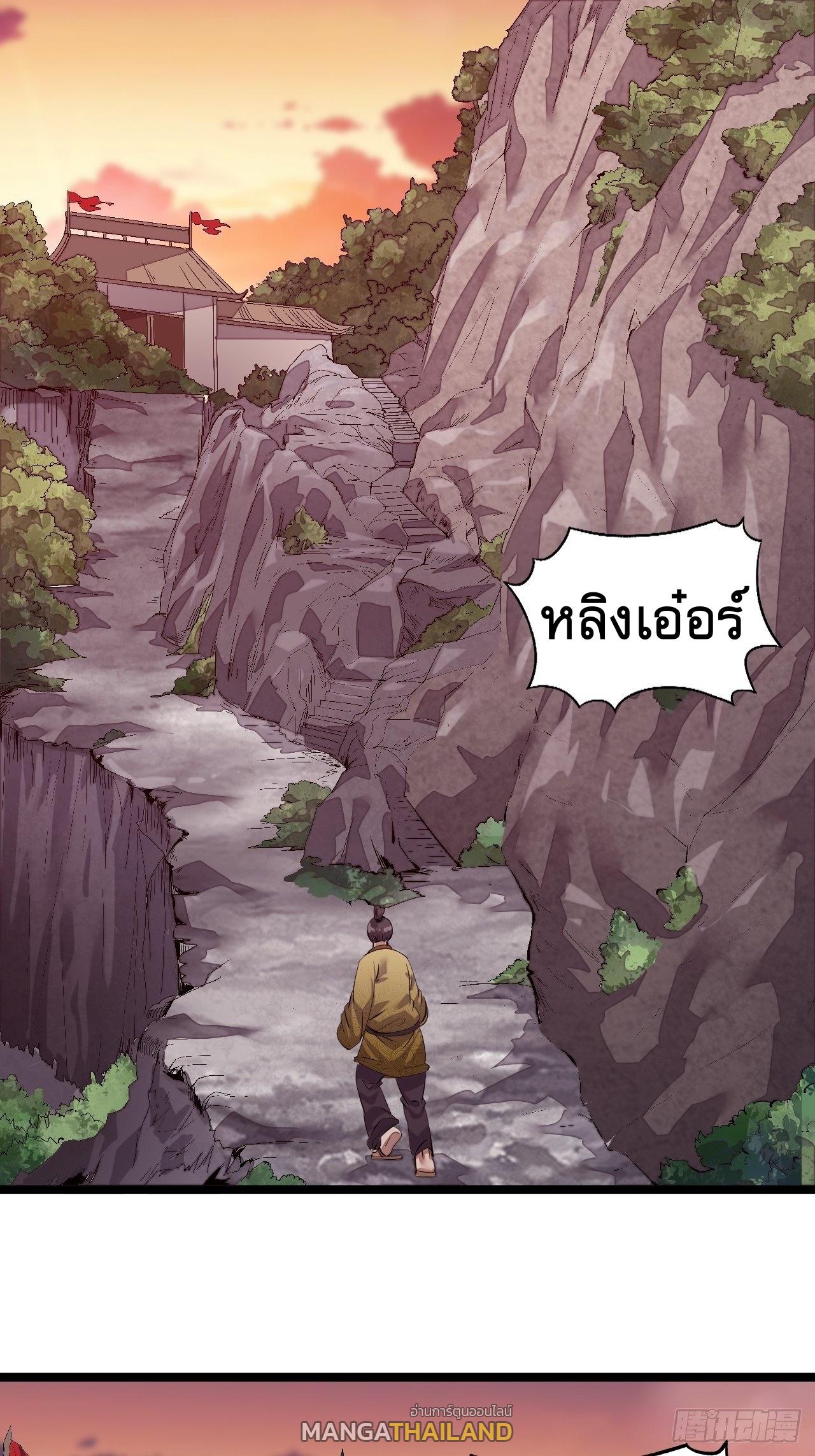 It Starts With a Mountain ตอนที่ 3 แปลไทย รูปที่ 2