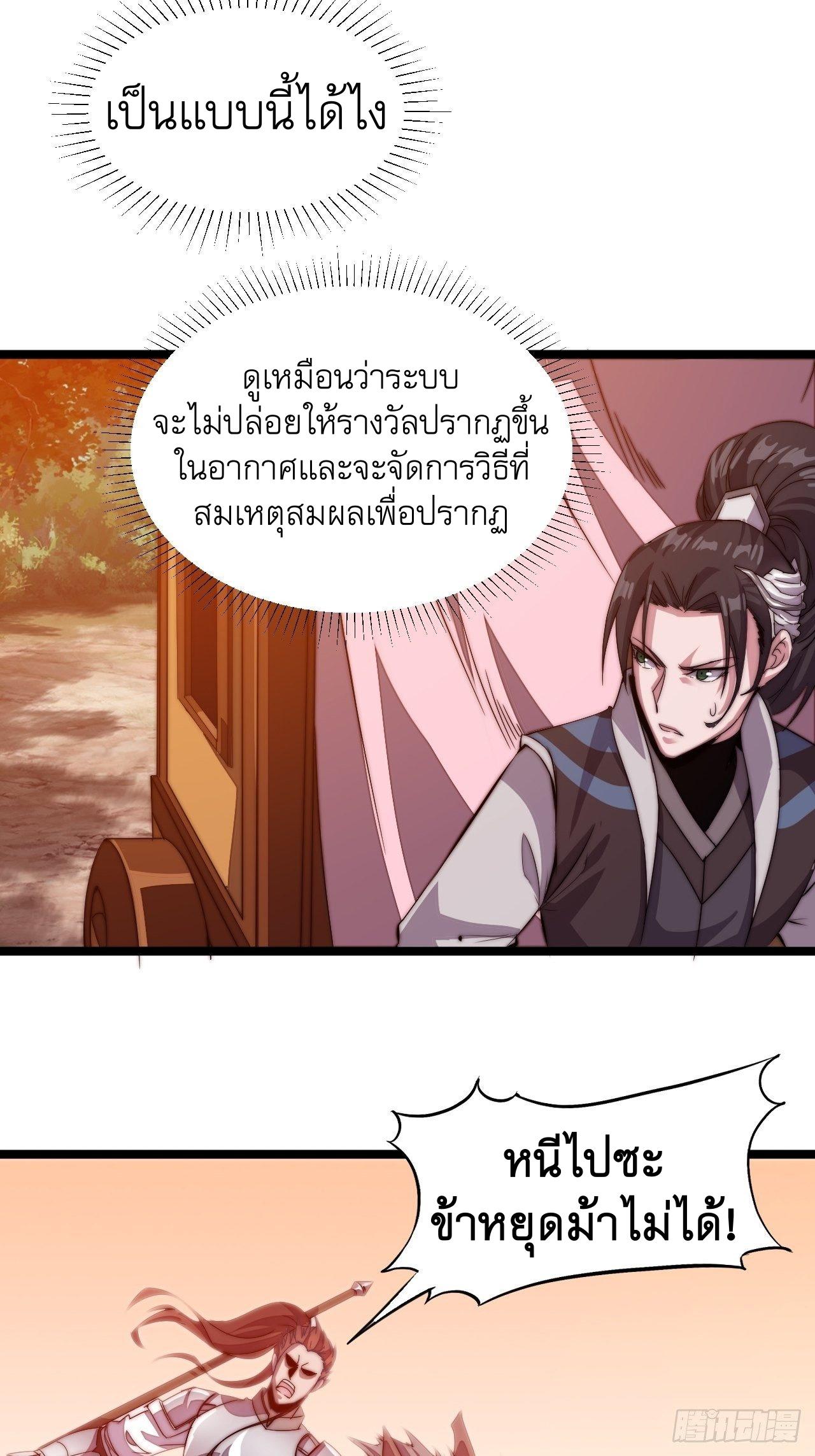 It Starts With a Mountain ตอนที่ 3 แปลไทย รูปที่ 21