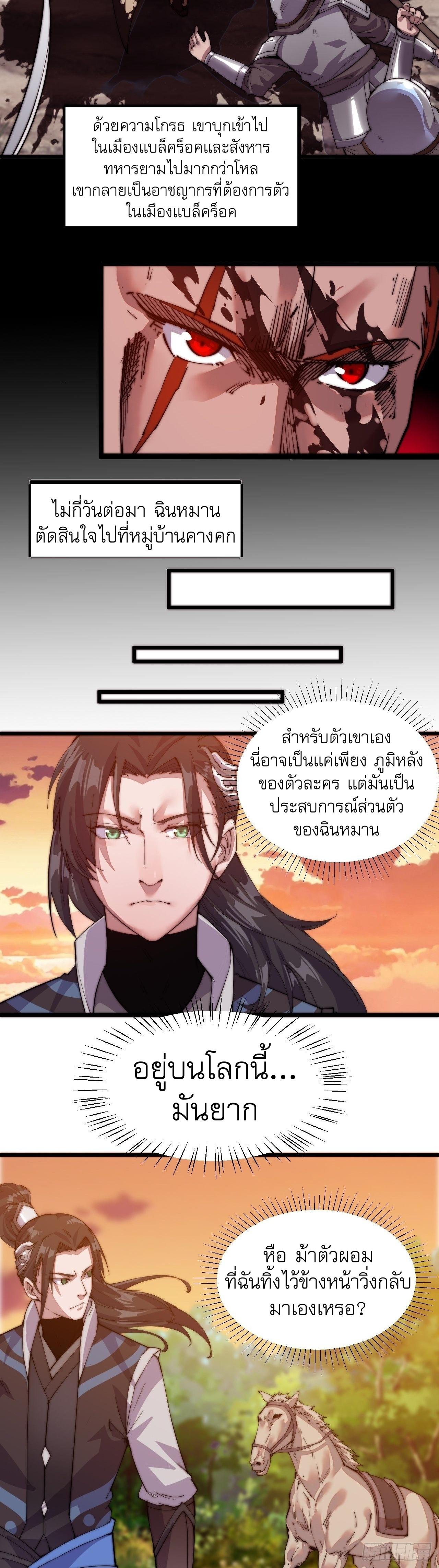 It Starts With a Mountain ตอนที่ 3 แปลไทย รูปที่ 37