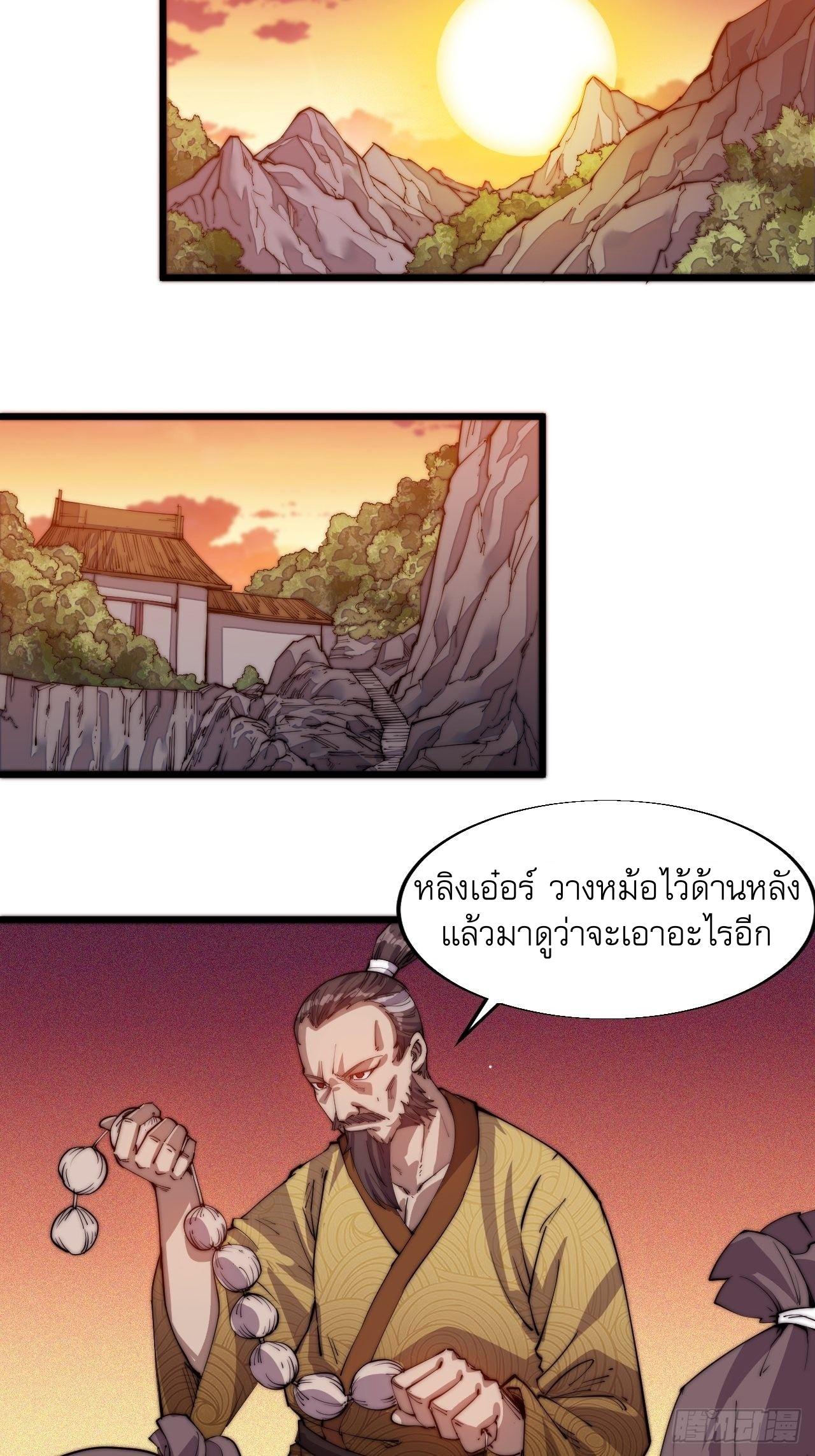 It Starts With a Mountain ตอนที่ 3 แปลไทย รูปที่ 39