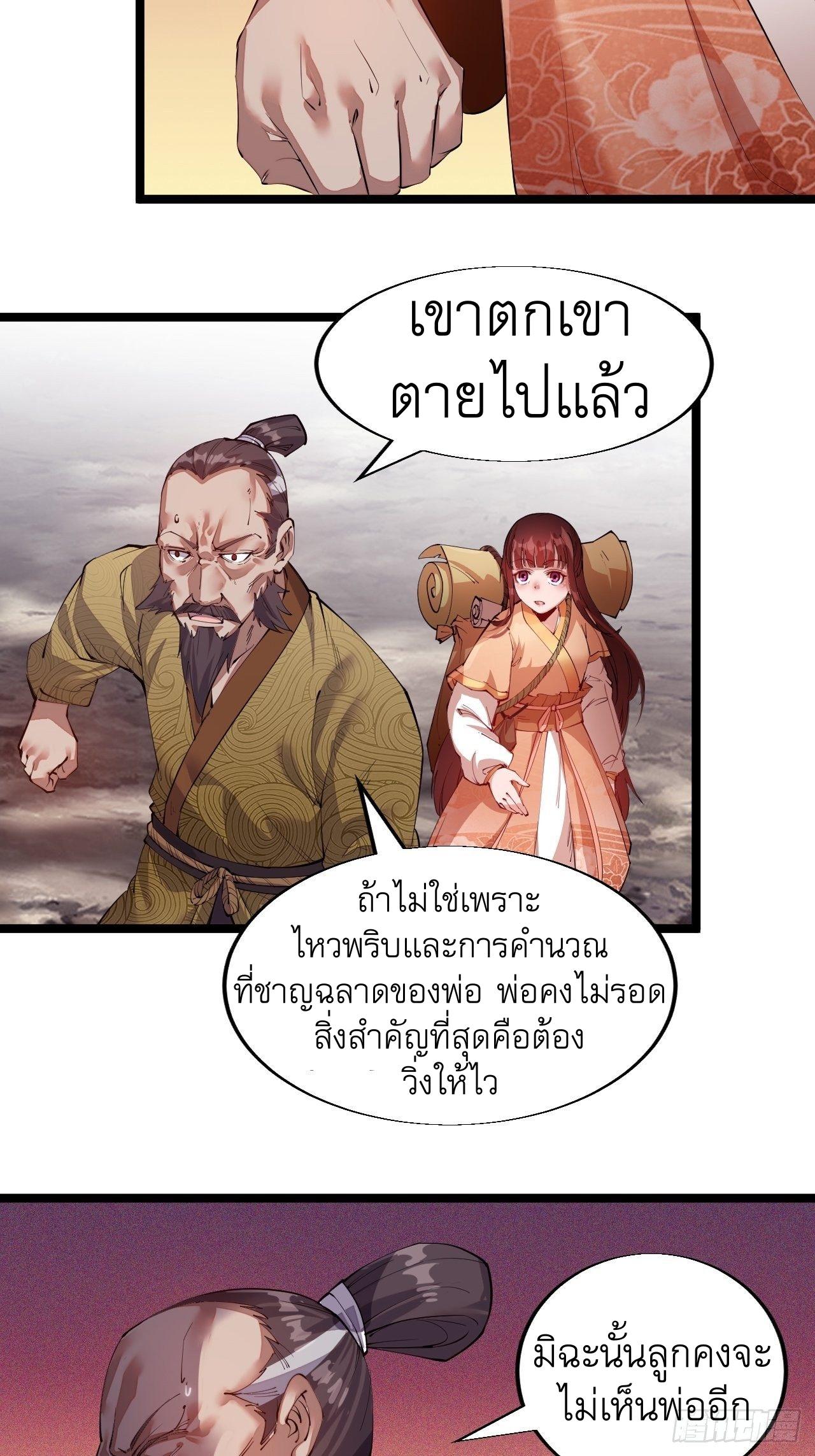 It Starts With a Mountain ตอนที่ 3 แปลไทย รูปที่ 4