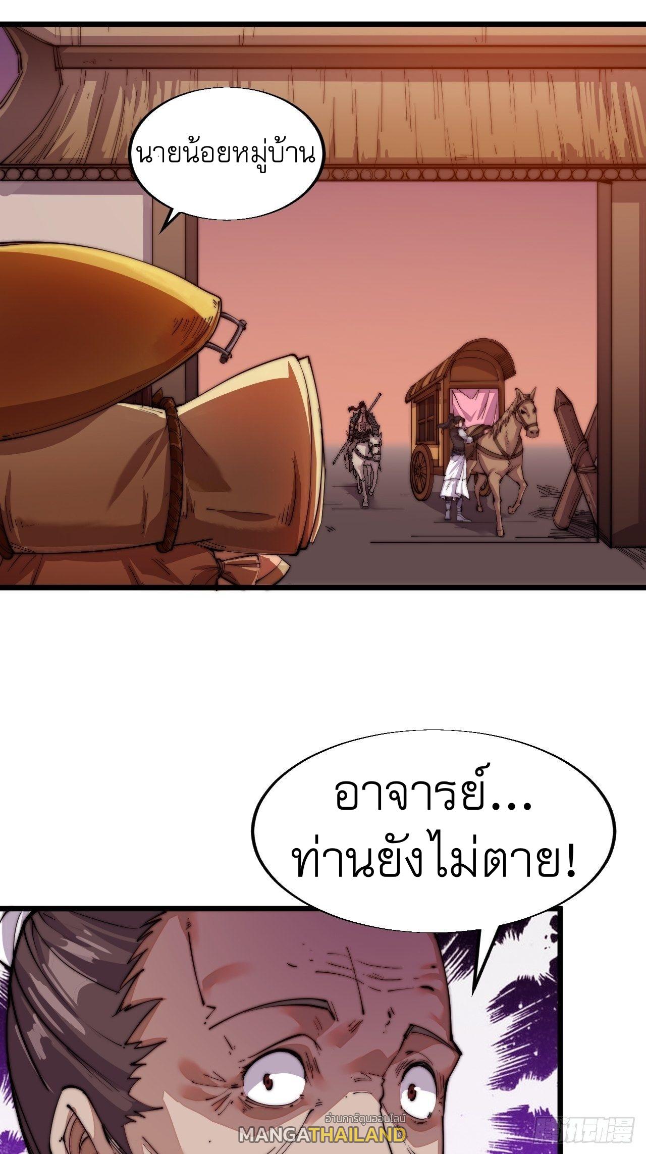 It Starts With a Mountain ตอนที่ 3 แปลไทย รูปที่ 42