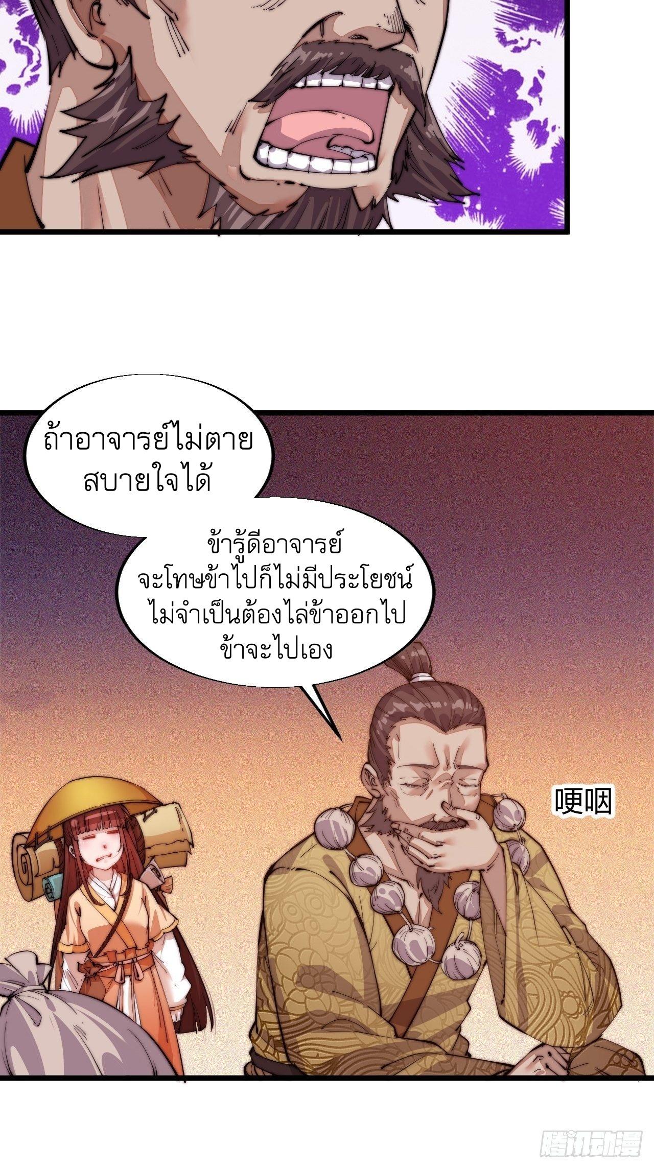 It Starts With a Mountain ตอนที่ 3 แปลไทย รูปที่ 43