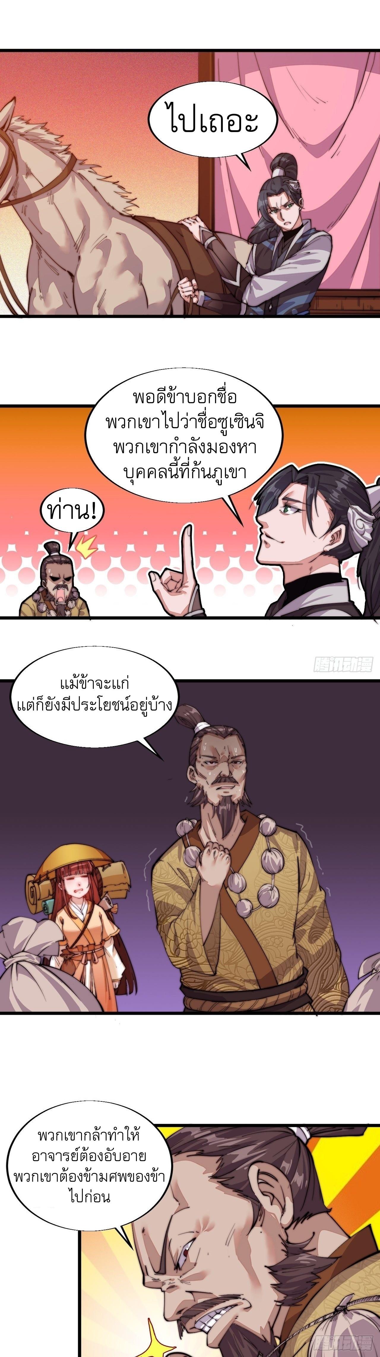 It Starts With a Mountain ตอนที่ 3 แปลไทย รูปที่ 44