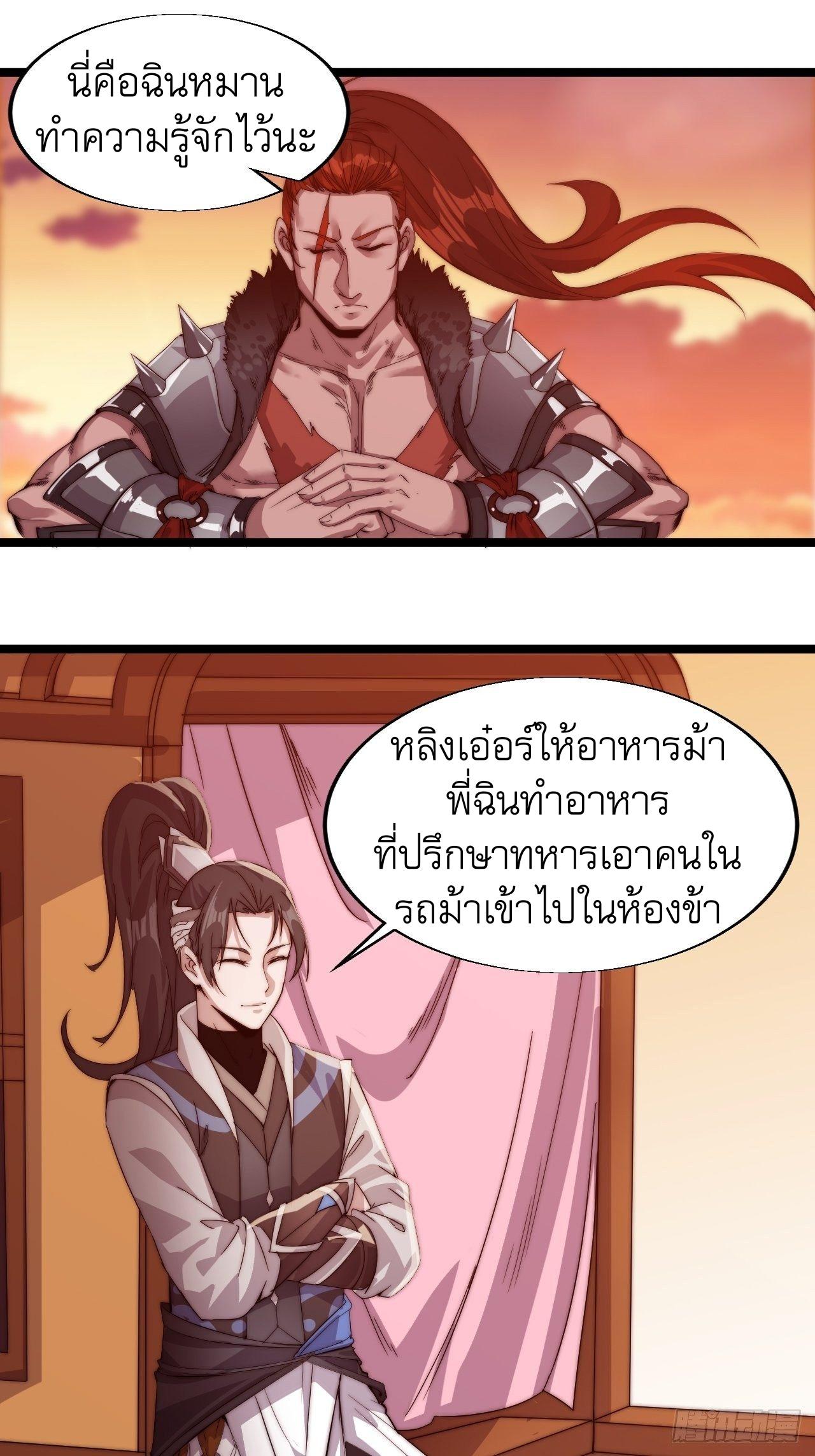 It Starts With a Mountain ตอนที่ 3 แปลไทย รูปที่ 46