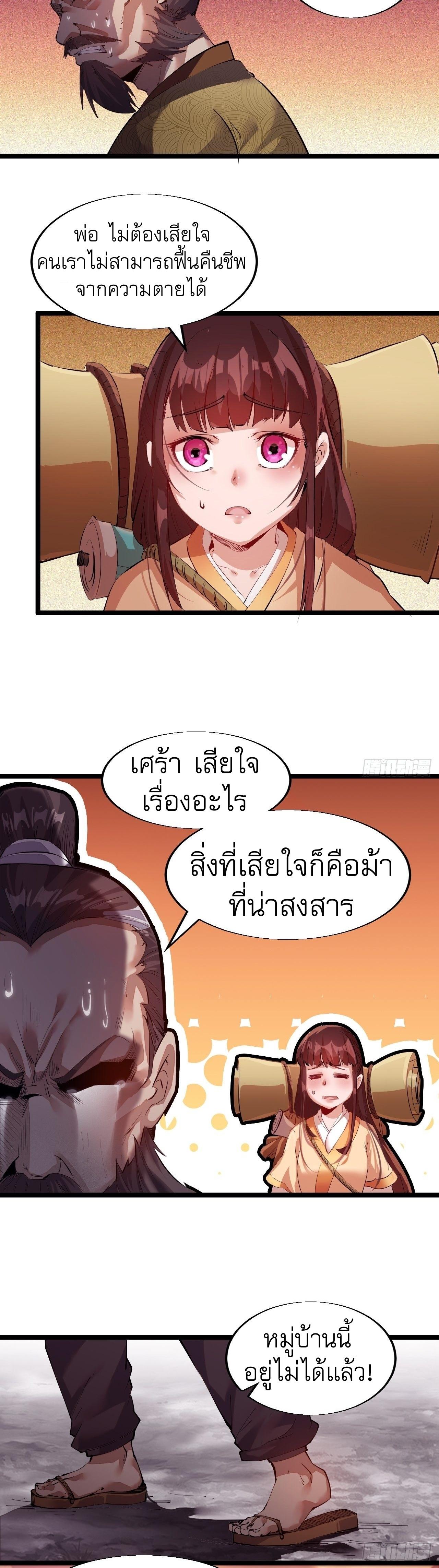 It Starts With a Mountain ตอนที่ 3 แปลไทย รูปที่ 5