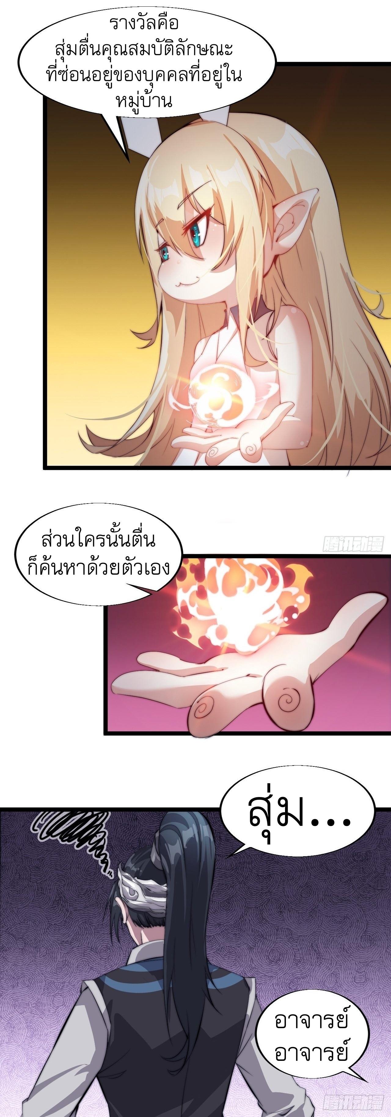 It Starts With a Mountain ตอนที่ 3 แปลไทย รูปที่ 51