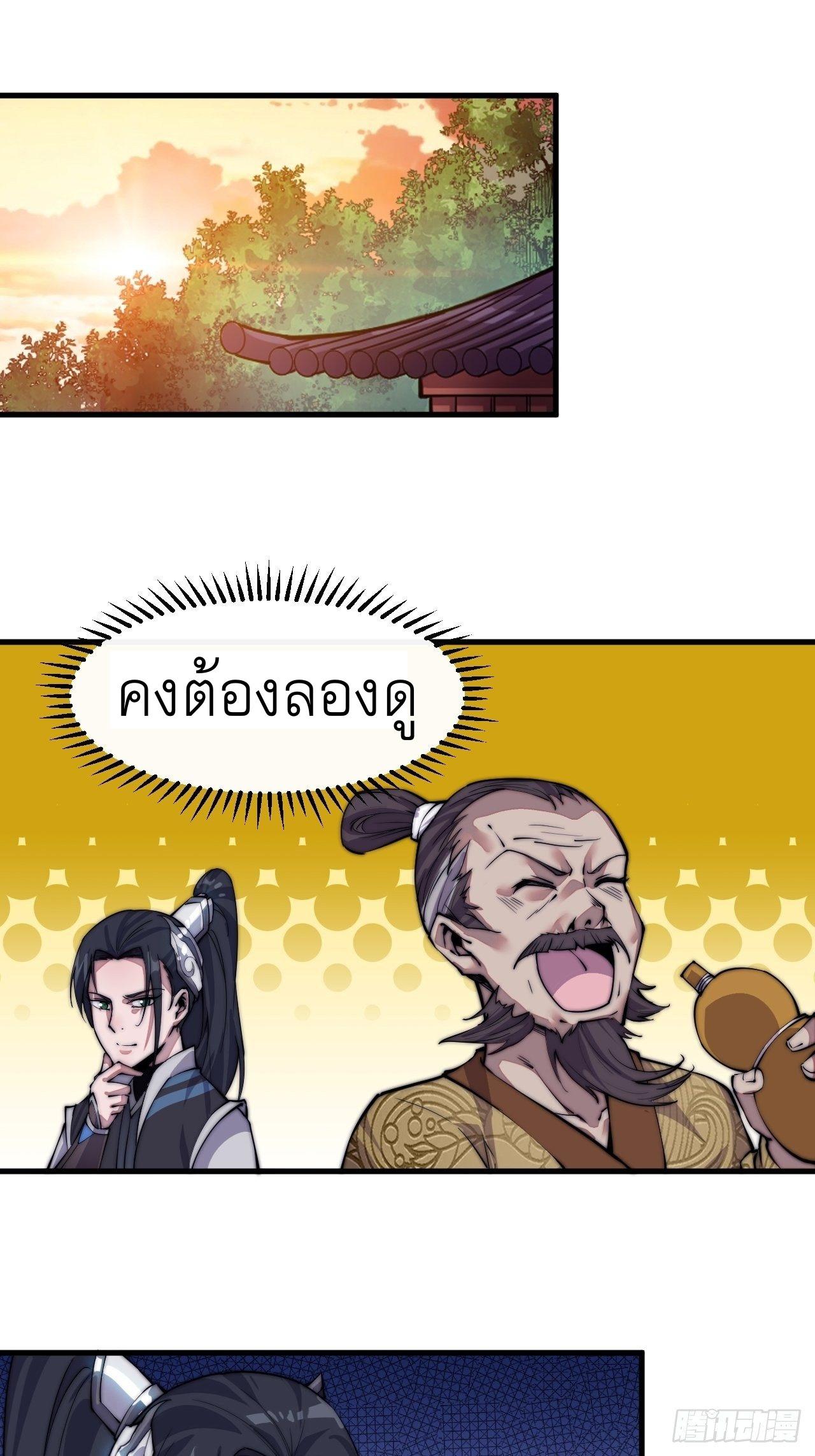 It Starts With a Mountain ตอนที่ 30 แปลไทย รูปที่ 14