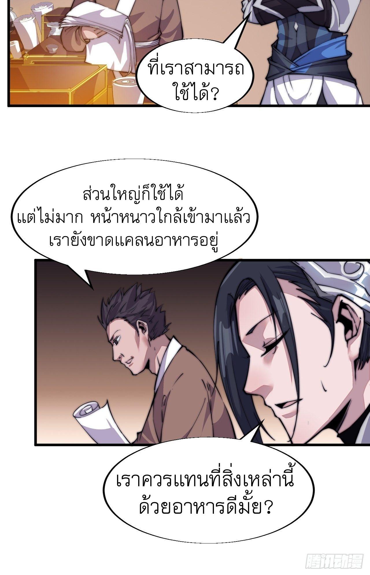 It Starts With a Mountain ตอนที่ 30 แปลไทย รูปที่ 18