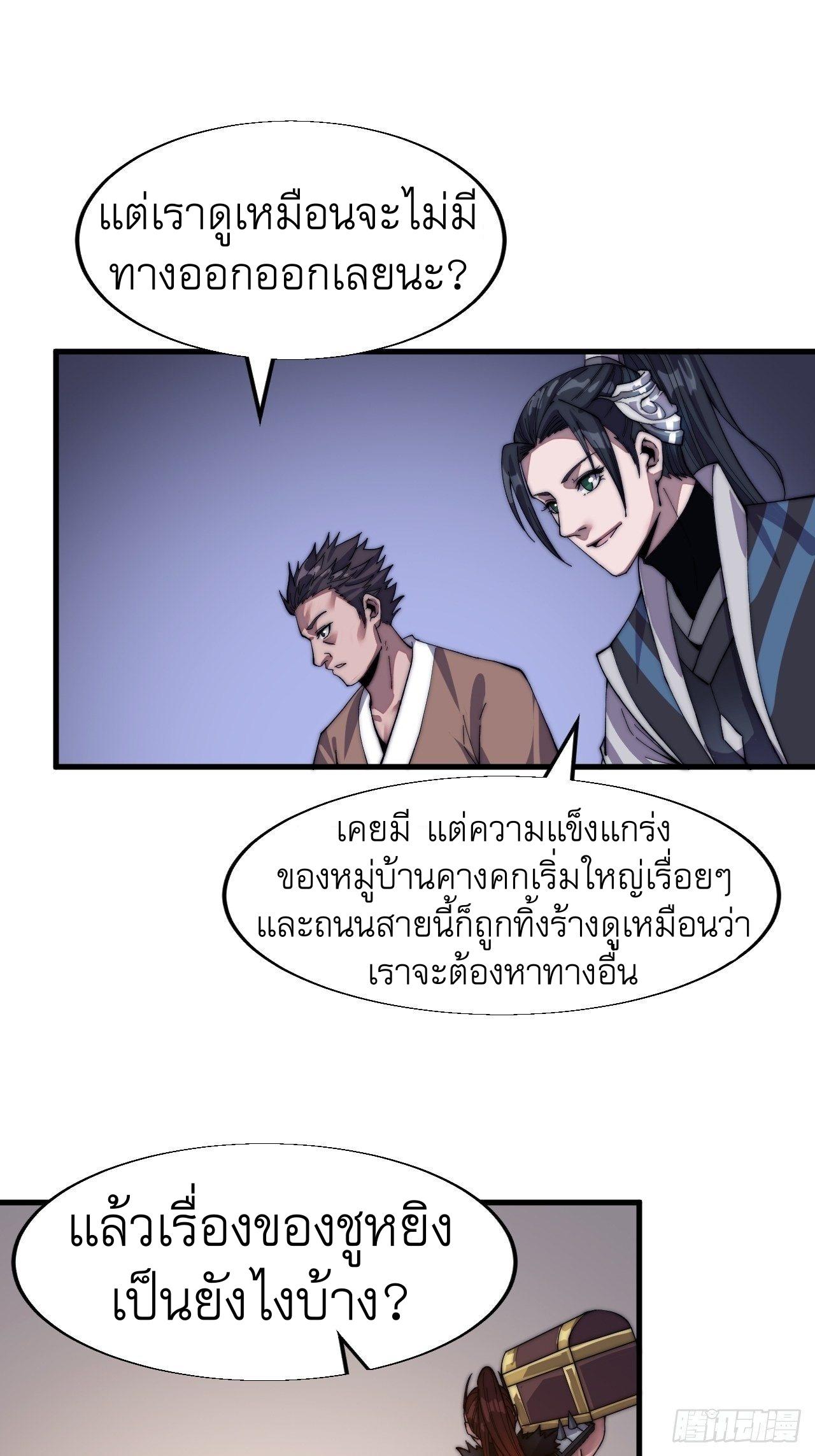 It Starts With a Mountain ตอนที่ 30 แปลไทย รูปที่ 19