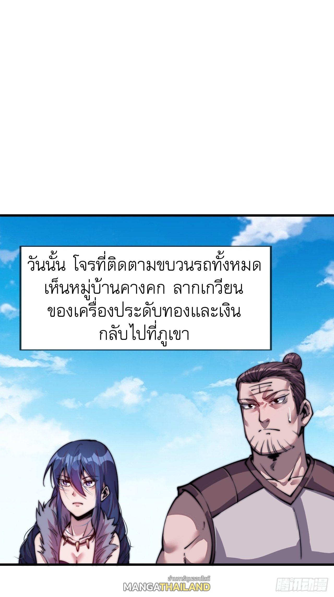 It Starts With a Mountain ตอนที่ 30 แปลไทย รูปที่ 2