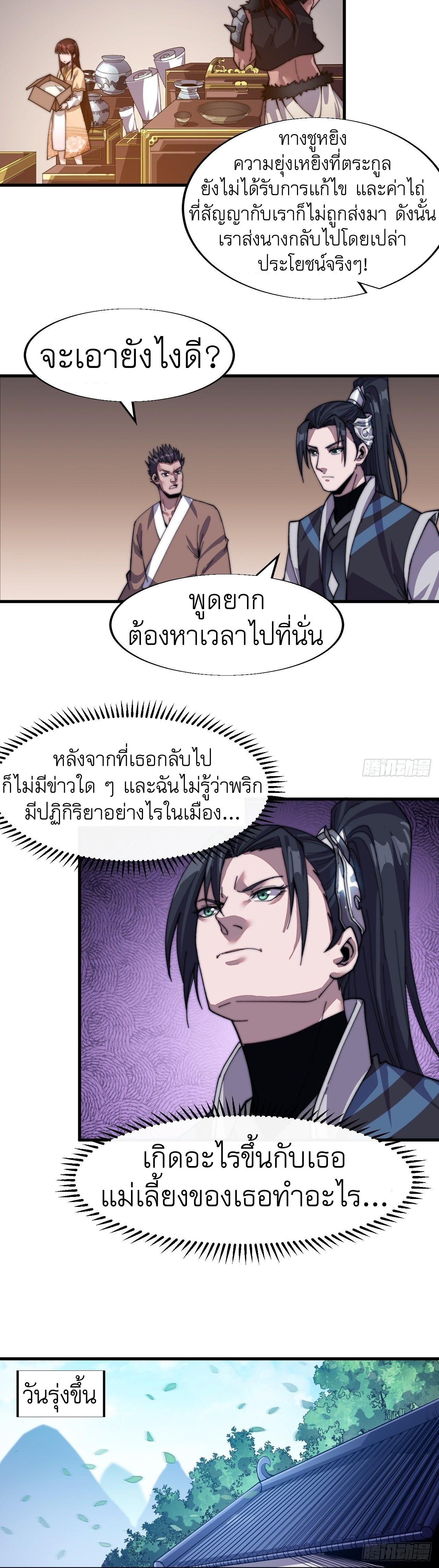 It Starts With a Mountain ตอนที่ 30 แปลไทย รูปที่ 20