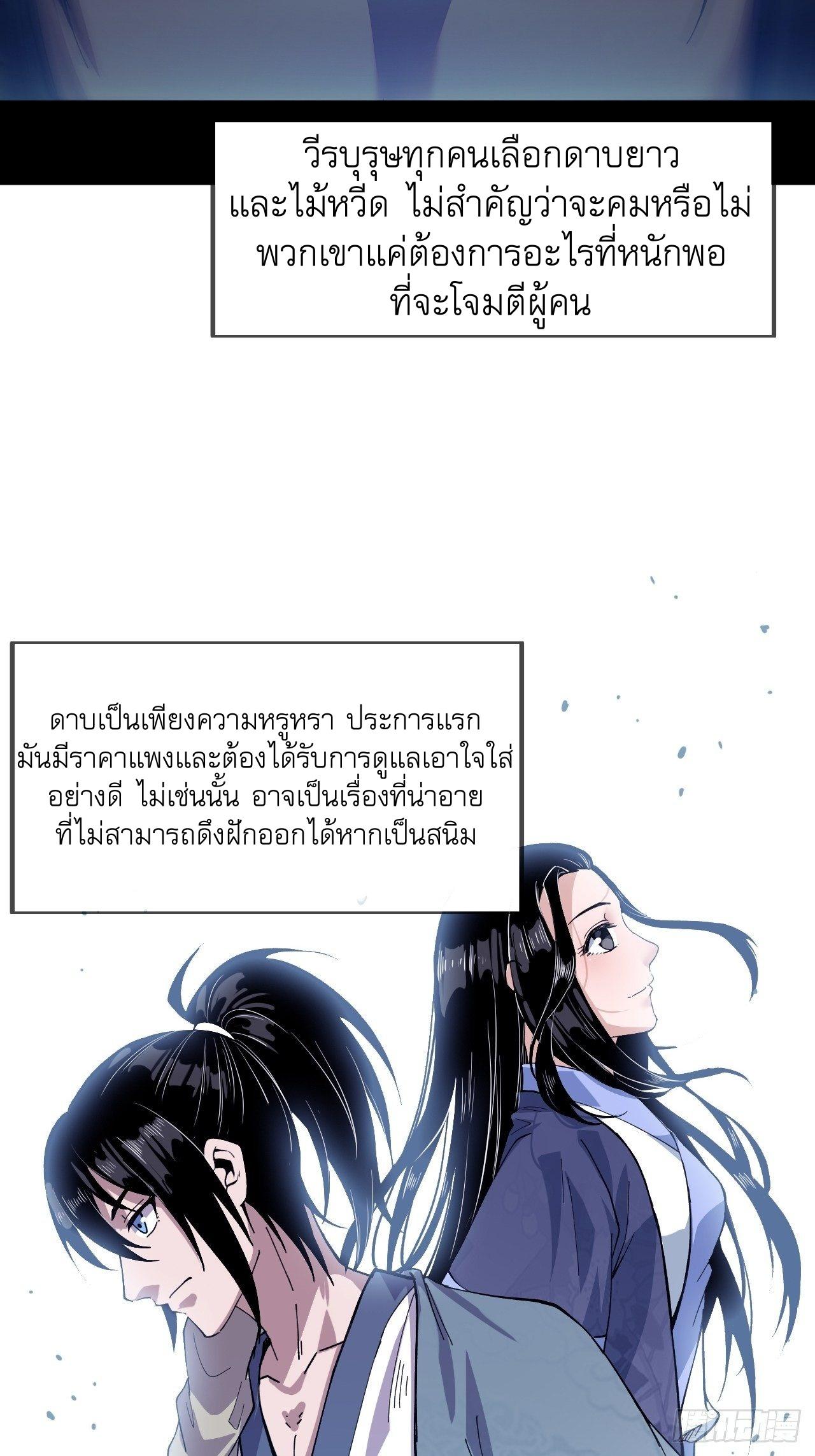 It Starts With a Mountain ตอนที่ 30 แปลไทย รูปที่ 25