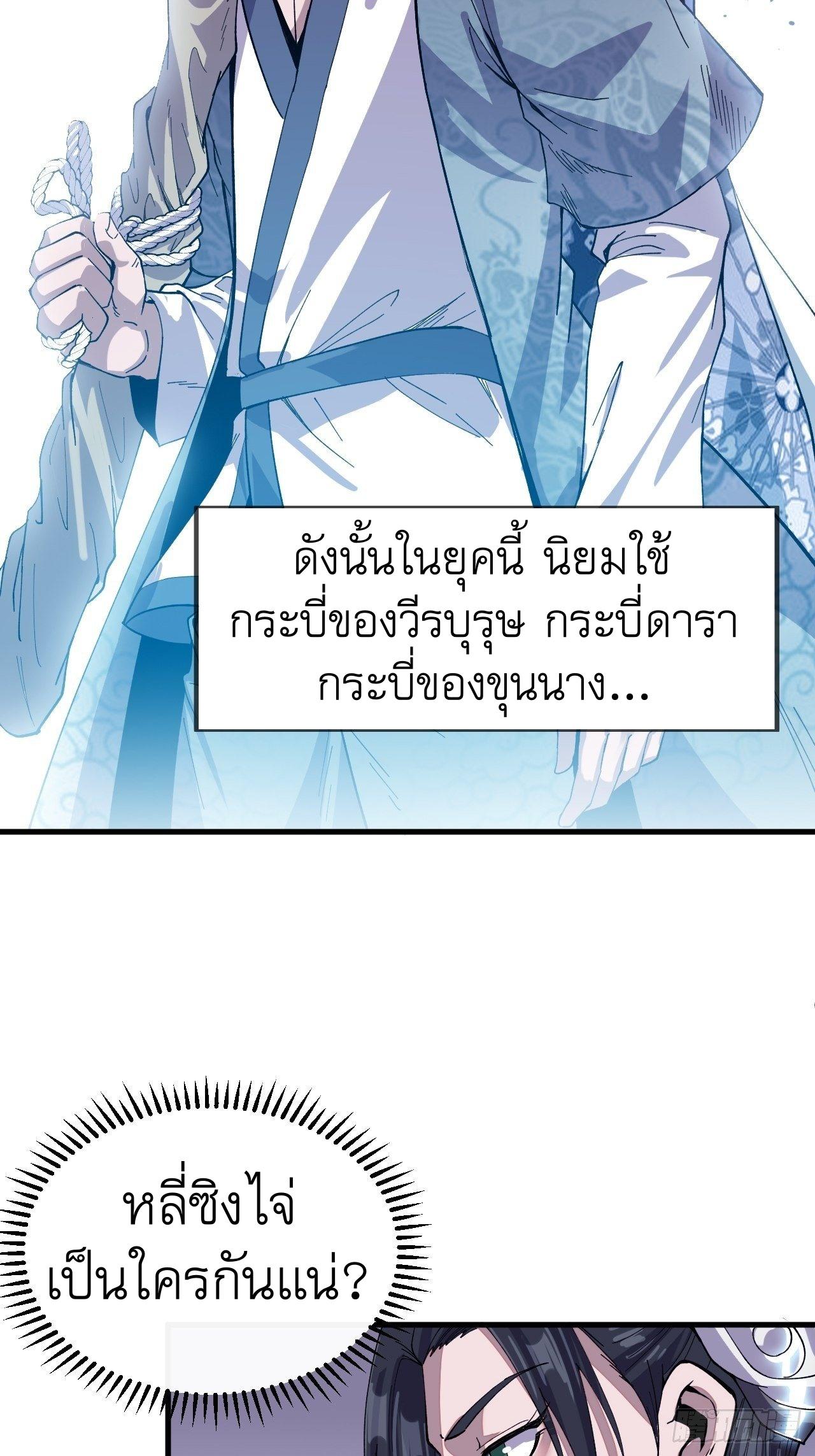 It Starts With a Mountain ตอนที่ 30 แปลไทย รูปที่ 26