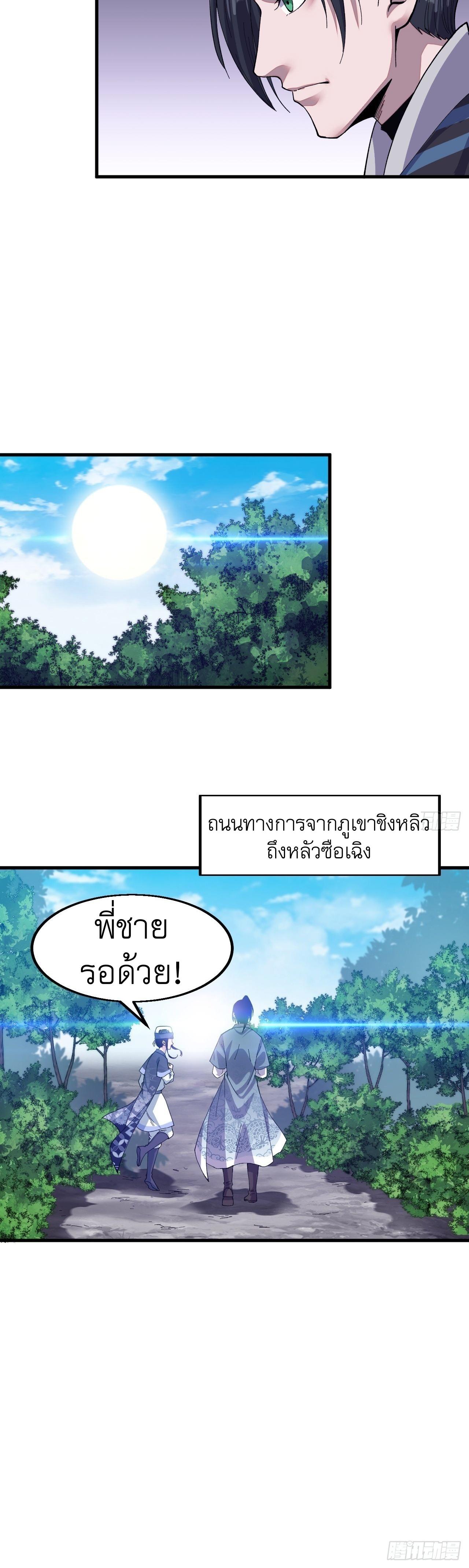 It Starts With a Mountain ตอนที่ 30 แปลไทย รูปที่ 27