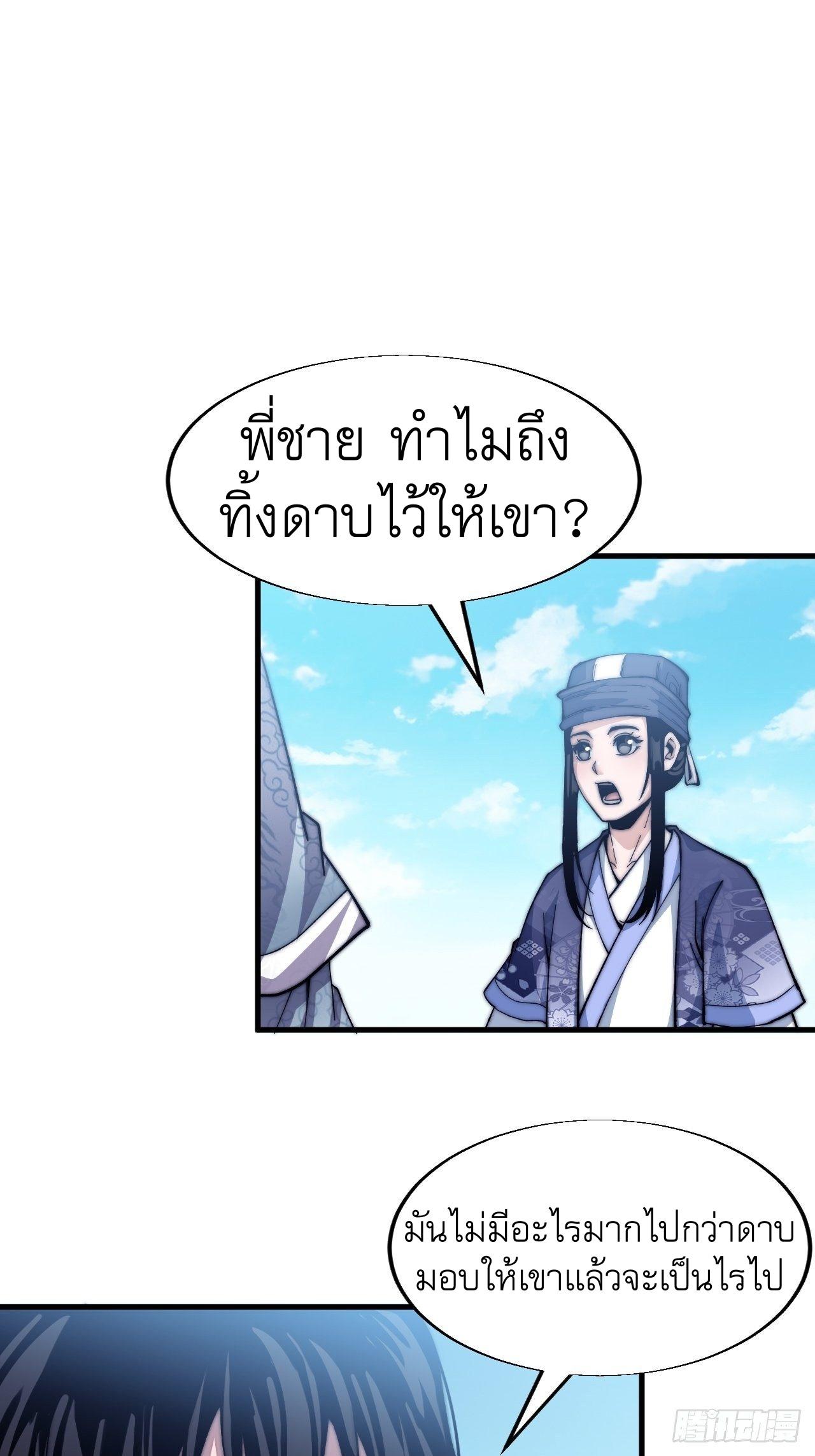 It Starts With a Mountain ตอนที่ 30 แปลไทย รูปที่ 28