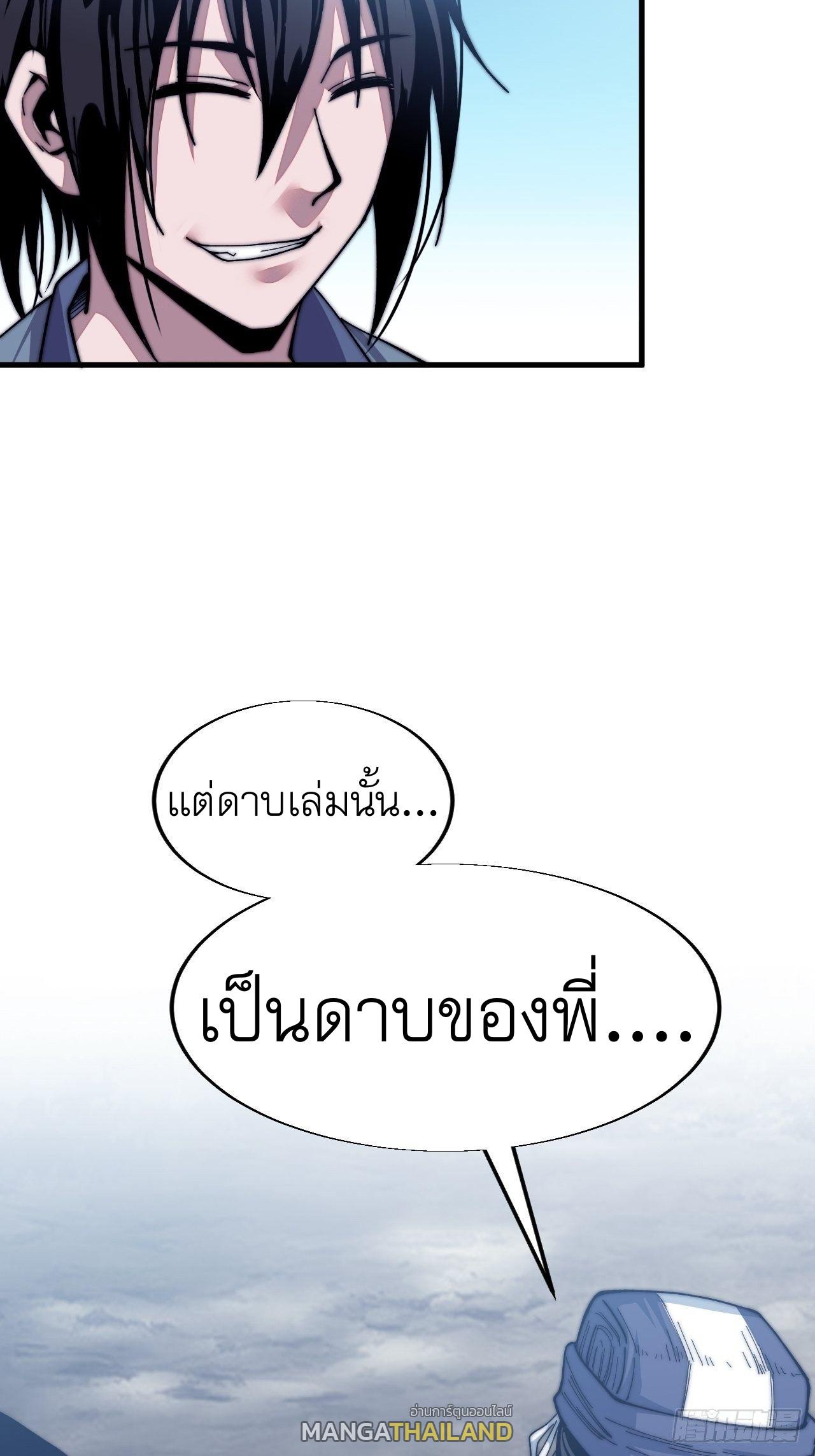 It Starts With a Mountain ตอนที่ 30 แปลไทย รูปที่ 29