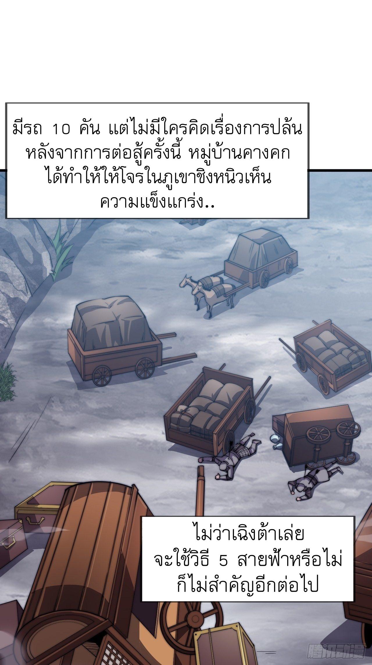 It Starts With a Mountain ตอนที่ 30 แปลไทย รูปที่ 3