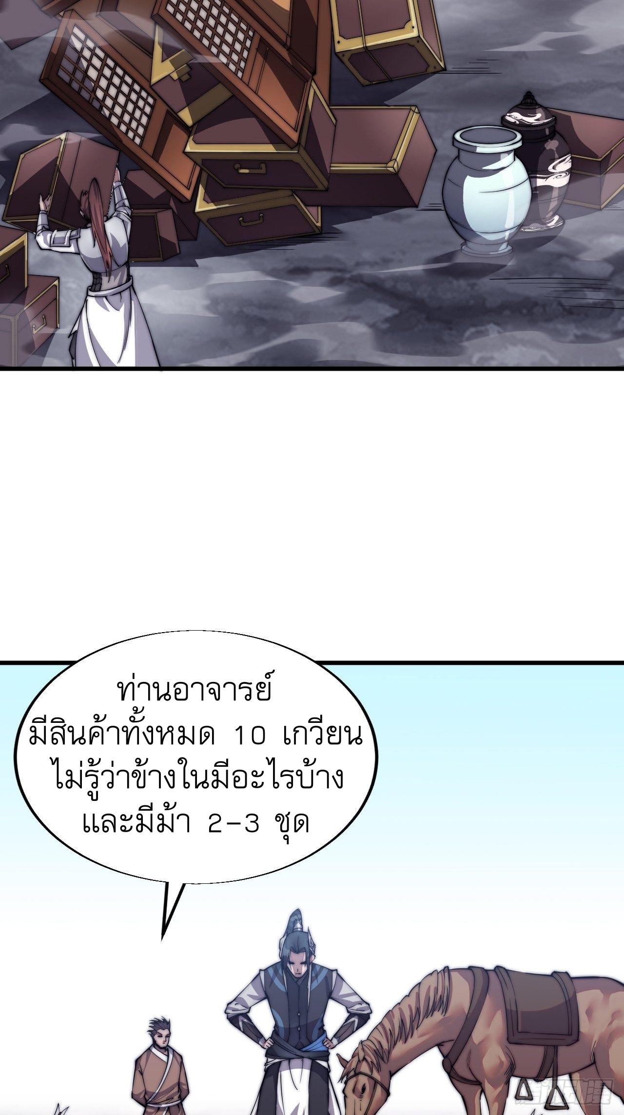 It Starts With a Mountain ตอนที่ 30 แปลไทย รูปที่ 4