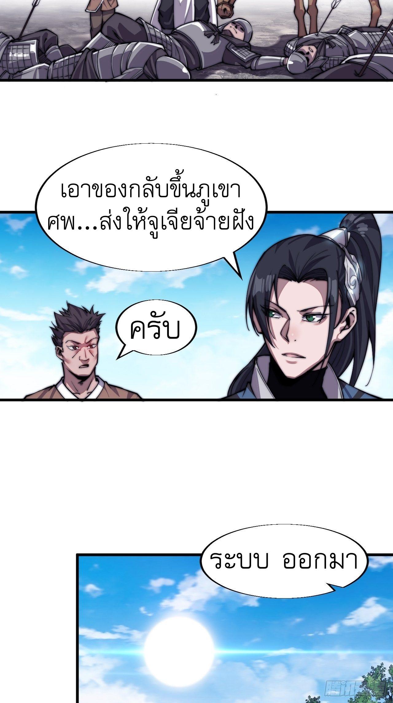 It Starts With a Mountain ตอนที่ 30 แปลไทย รูปที่ 5