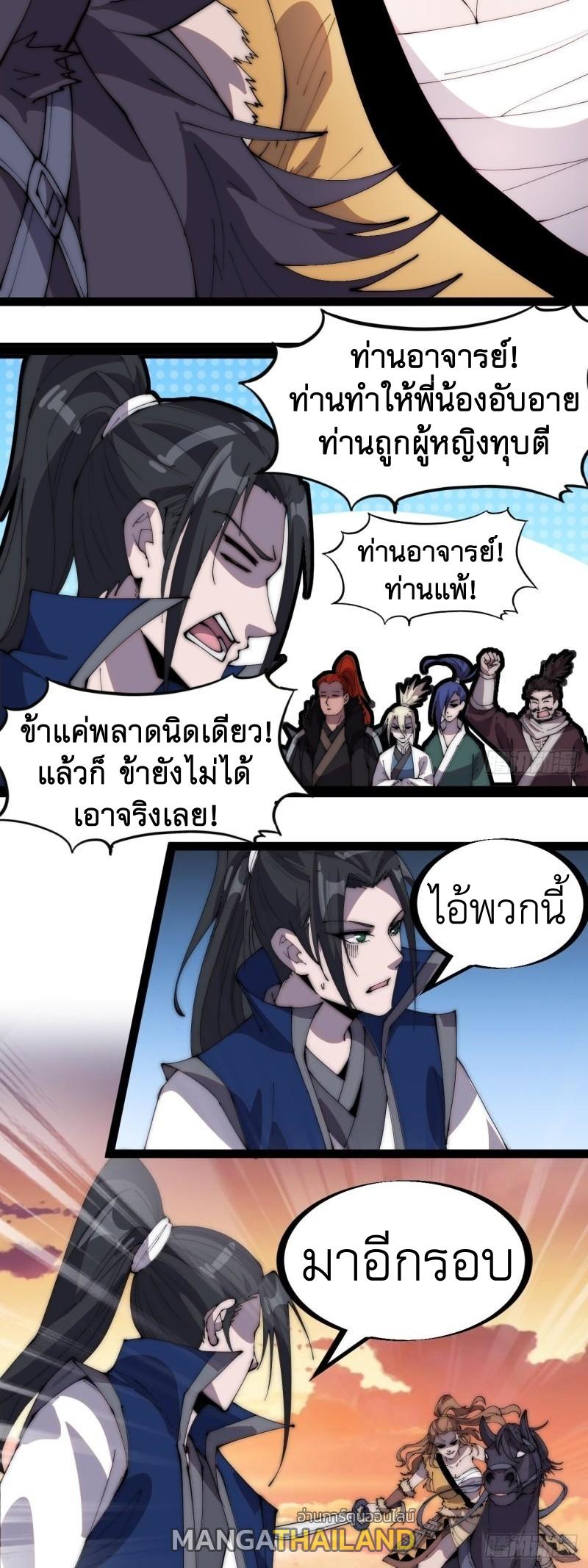 It Starts With a Mountain ตอนที่ 300 แปลไทย รูปที่ 10