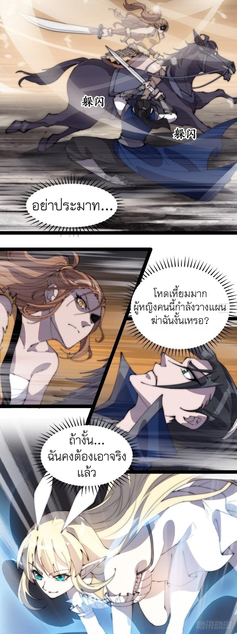 It Starts With a Mountain ตอนที่ 300 แปลไทย รูปที่ 14