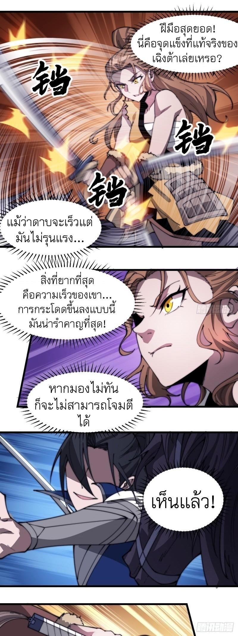 It Starts With a Mountain ตอนที่ 300 แปลไทย รูปที่ 17