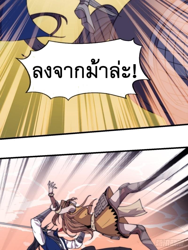 It Starts With a Mountain ตอนที่ 300 แปลไทย รูปที่ 27