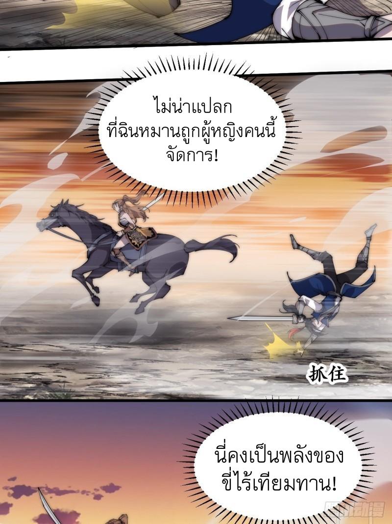 It Starts With a Mountain ตอนที่ 300 แปลไทย รูปที่ 5