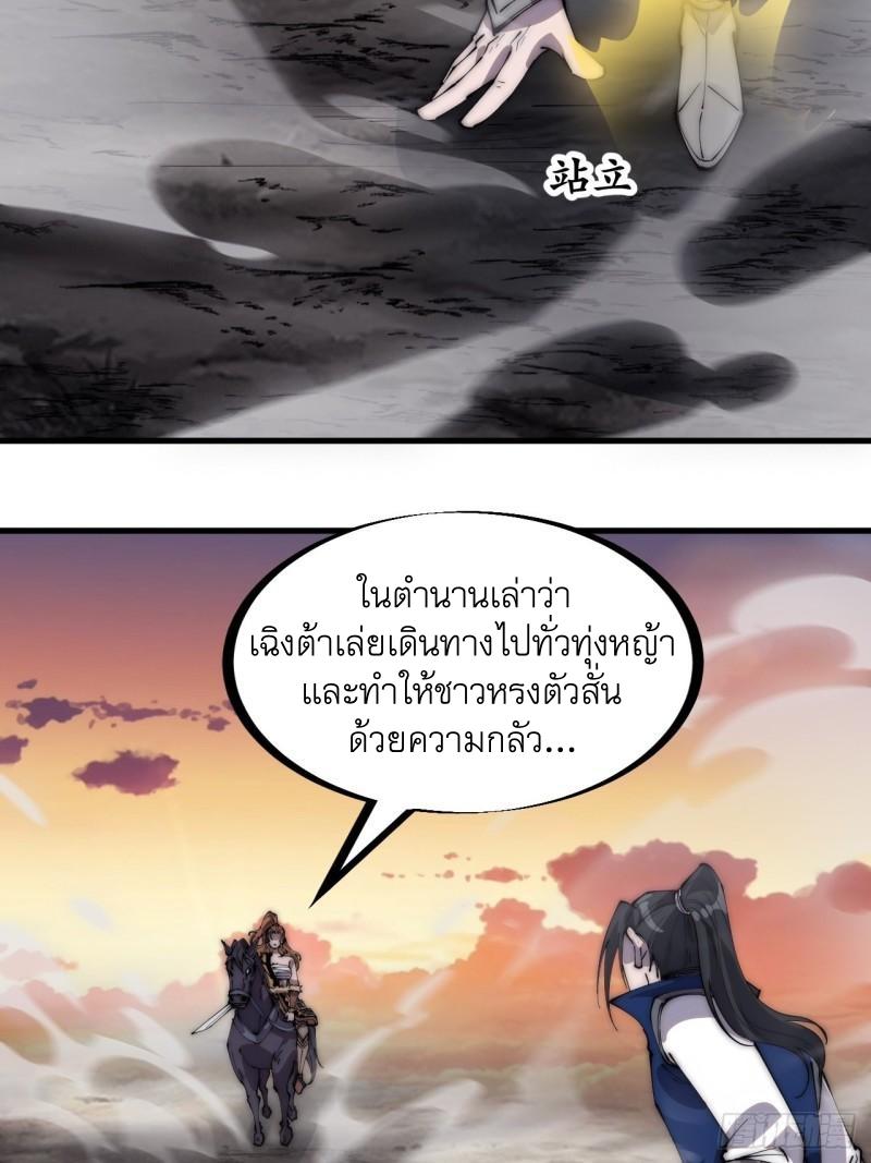 It Starts With a Mountain ตอนที่ 300 แปลไทย รูปที่ 7