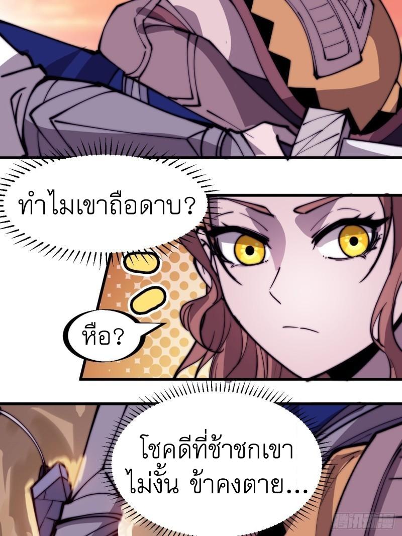 It Starts With a Mountain ตอนที่ 301 แปลไทย รูปที่ 15