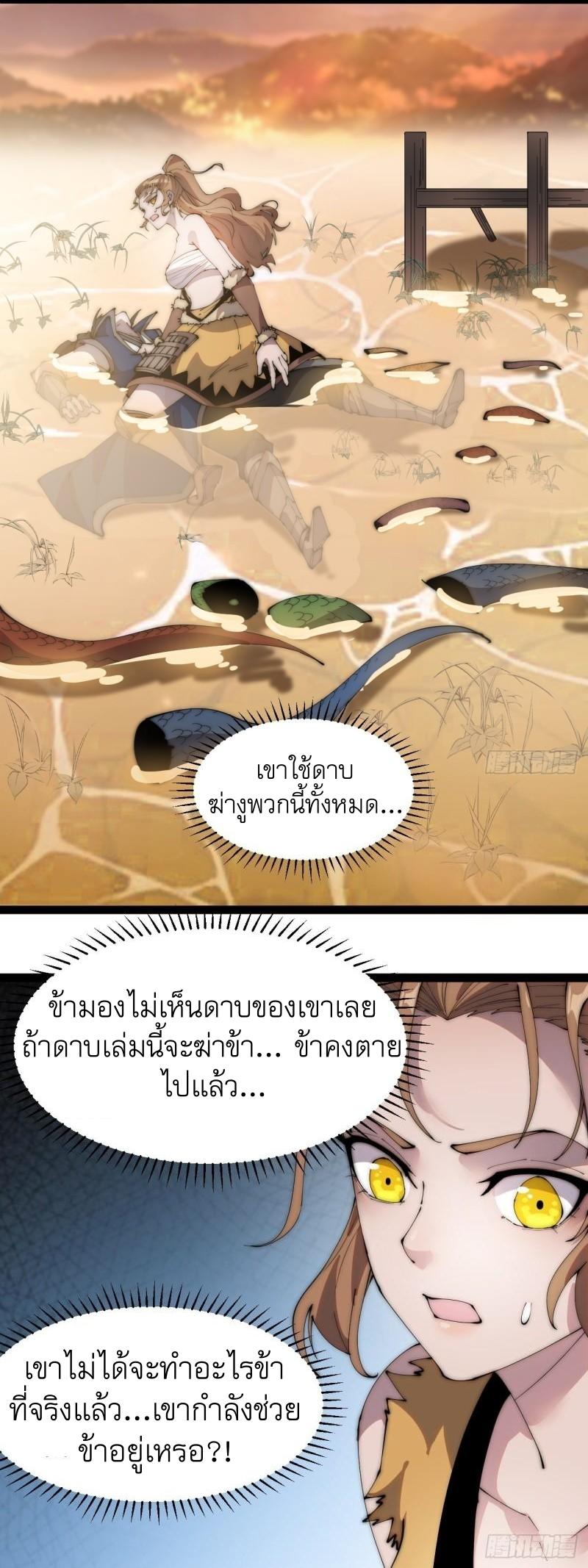 It Starts With a Mountain ตอนที่ 301 แปลไทย รูปที่ 18