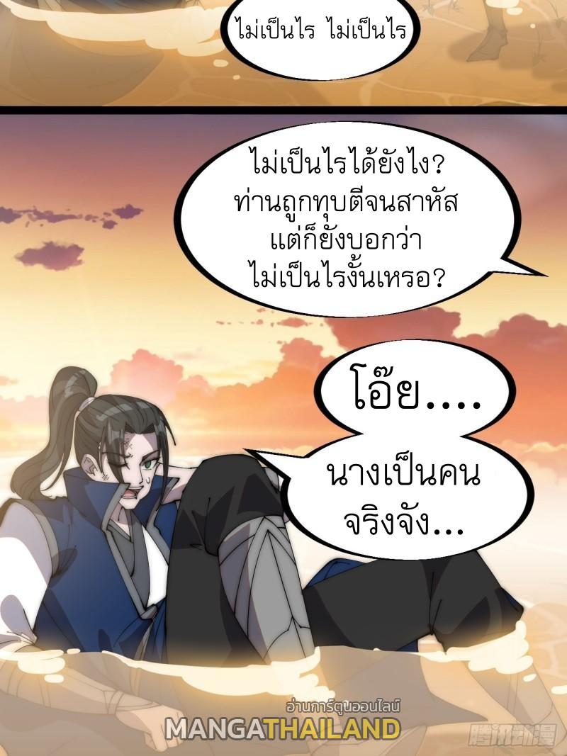 It Starts With a Mountain ตอนที่ 301 แปลไทย รูปที่ 24