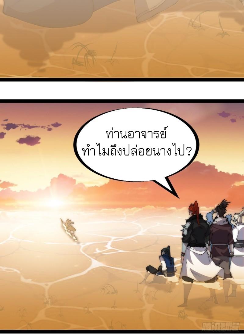 It Starts With a Mountain ตอนที่ 301 แปลไทย รูปที่ 25