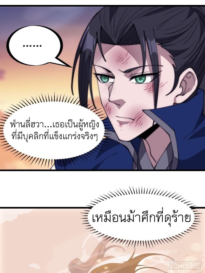 It Starts With a Mountain ตอนที่ 301 แปลไทย รูปที่ 26