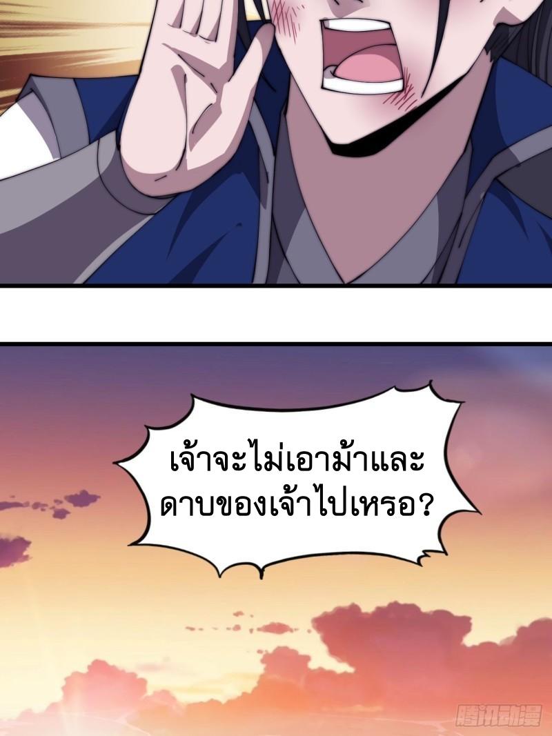 It Starts With a Mountain ตอนที่ 301 แปลไทย รูปที่ 28