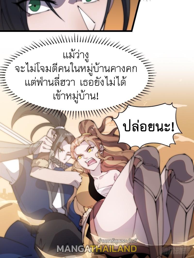 It Starts With a Mountain ตอนที่ 301 แปลไทย รูปที่ 3