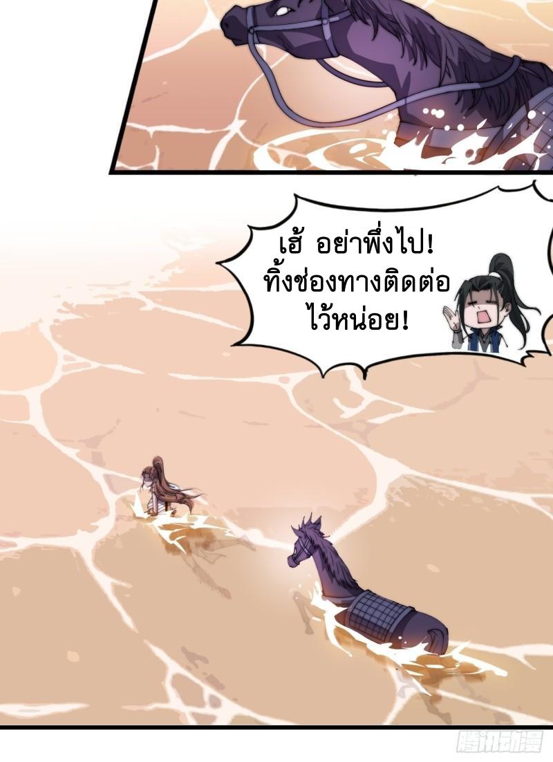 It Starts With a Mountain ตอนที่ 301 แปลไทย รูปที่ 34