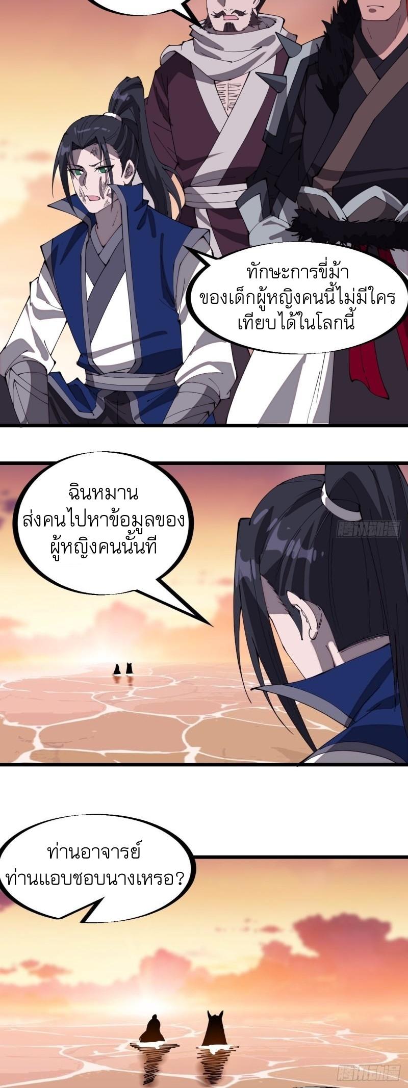 It Starts With a Mountain ตอนที่ 301 แปลไทย รูปที่ 36