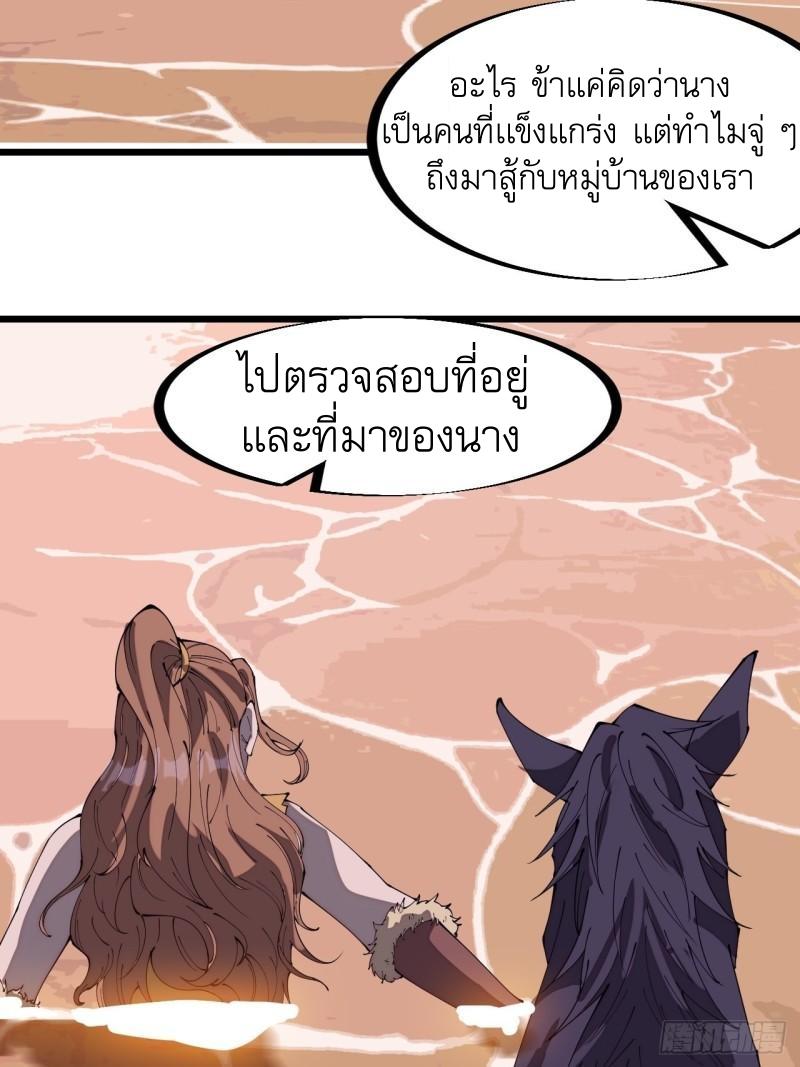 It Starts With a Mountain ตอนที่ 301 แปลไทย รูปที่ 37